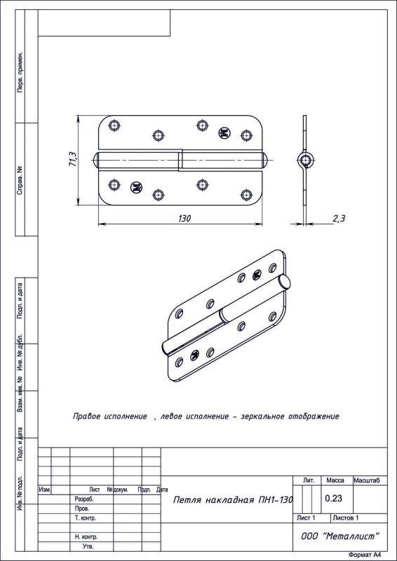 петля накладная ПН1-130 (А) пол.бронза левая  (30) коробка
