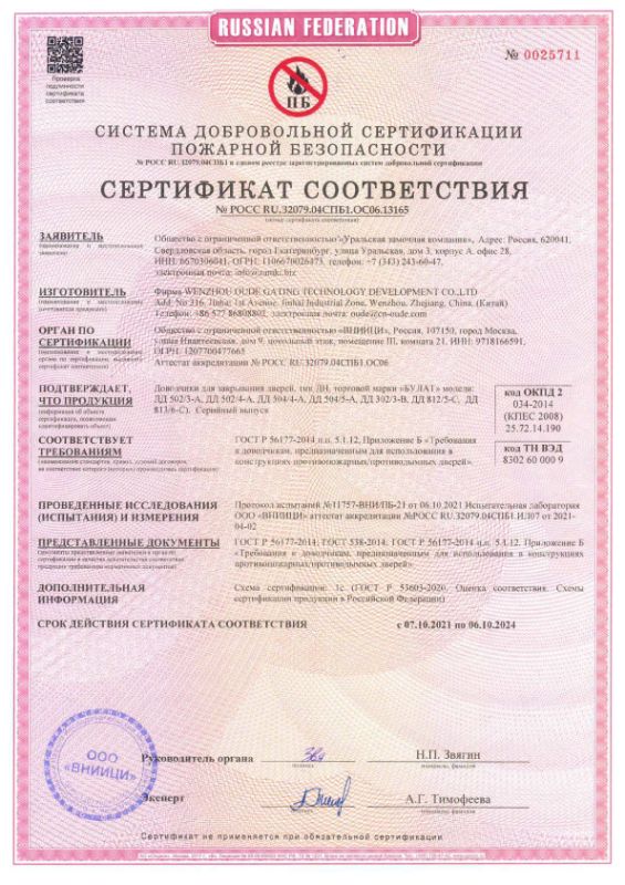 БУЛАТ Доводчик дверной ДД 504/5 A-C (80-120 кг) коричневый (10)