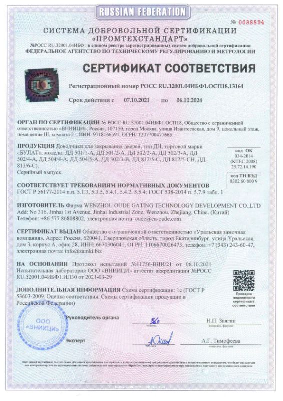 БУЛАТ Доводчик дверной ДД 504/5 A-W (80-150 кг) белый (10)