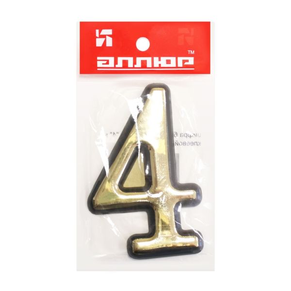 Цифра дверная АЛЛЮР Большая пластик "4" золото (1000,50) Китай