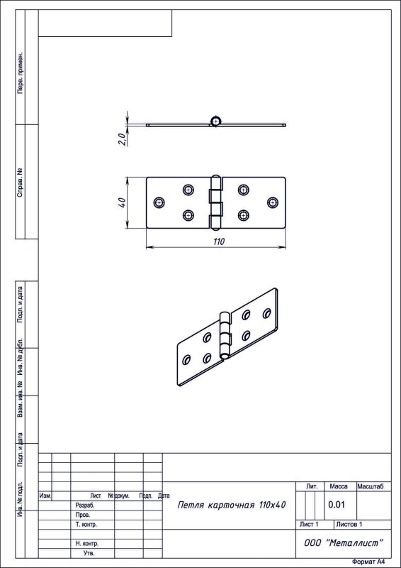 Петля карточная 110*40 цинк (100) РФ