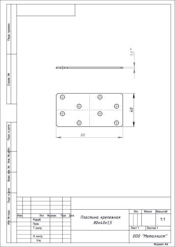 Пластина крепёжная 80*40*1,5 ГОЦ (200) РФ