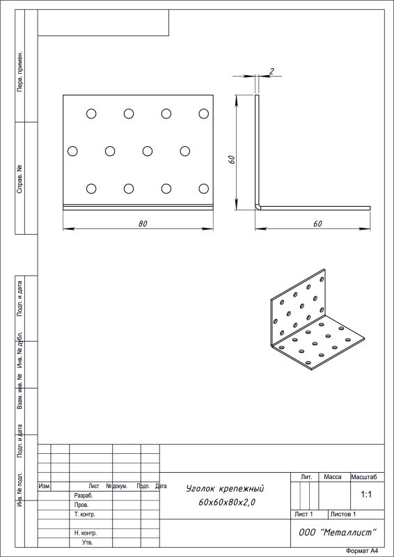 уголок крепёжный 60*60*80 цинк  (50)