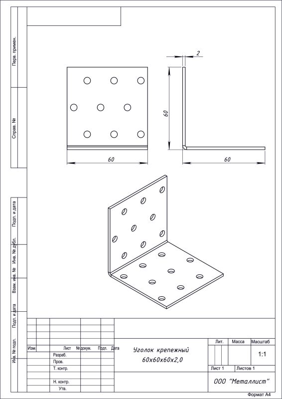 уголок крепёжный 60*60*60 цинк  (50)