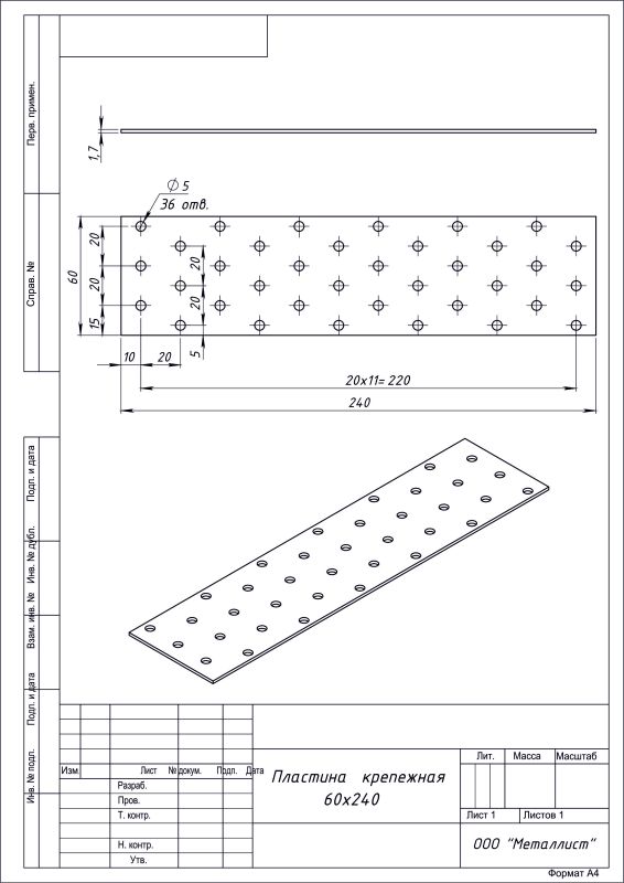 пластина крепёжная  60*240 цинк  (30)