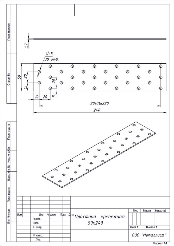 пластина крепёжная  50*240 цинк  (40)