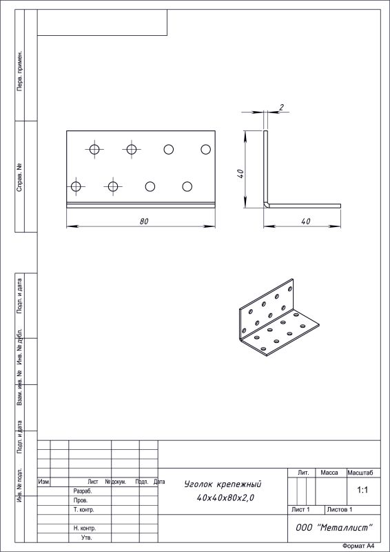 уголок крепёжный 40*40*80 цинк  (60)