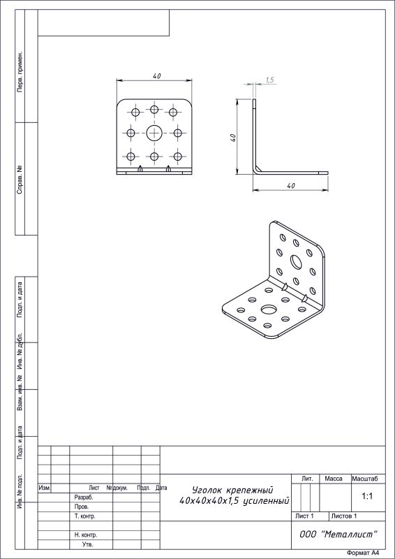 Уголок крепёжный 40*40*40*1.5 Усил.цинк (100) РФ