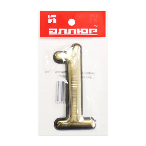 Цифра дверная АЛЛЮР пластик "1" золото (3000,20!!!) Китай