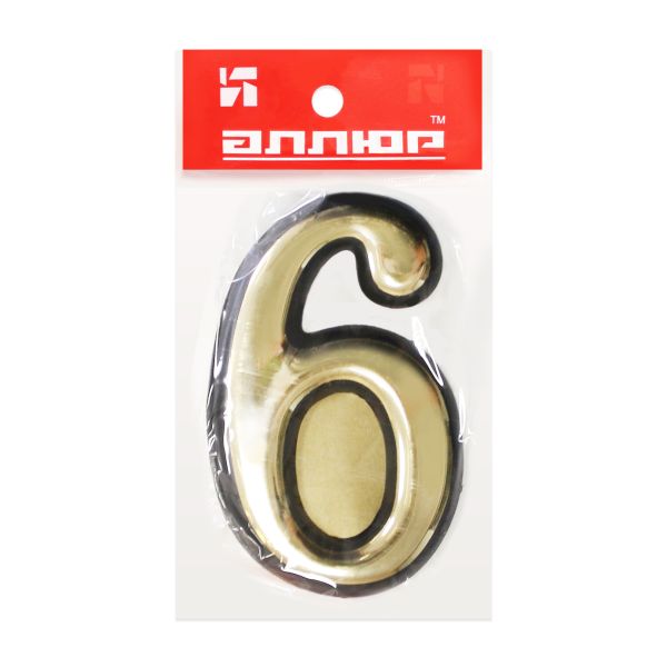 Цифра дверная АЛЛЮР пластик "6" золото (3000,100,20) Китай