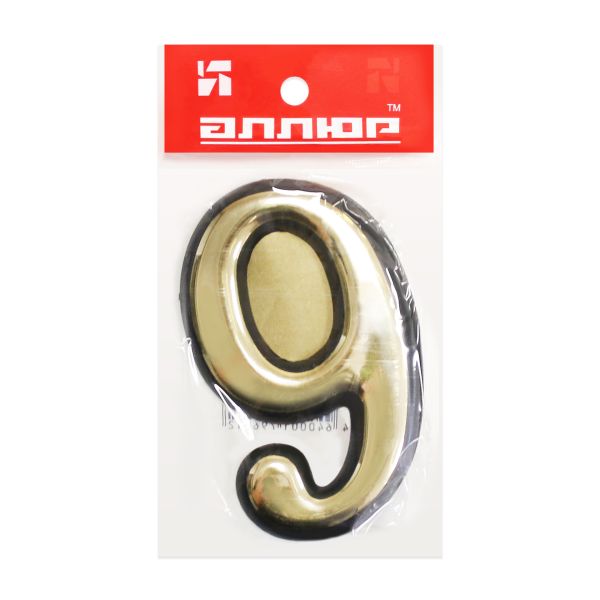 Цифра дверная АЛЛЮР Большая пластик "9" золото (1000,50) Китай