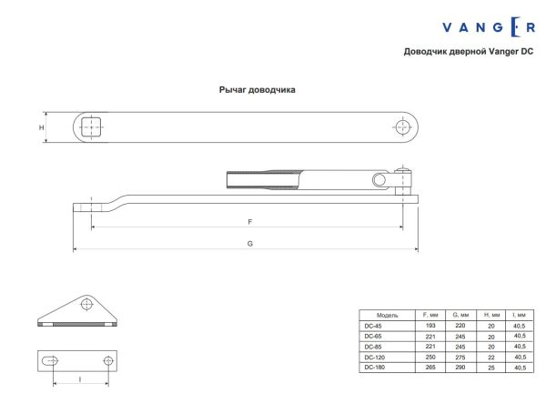 Доводчик дверной Vanger DC 45-BR(10) Китай