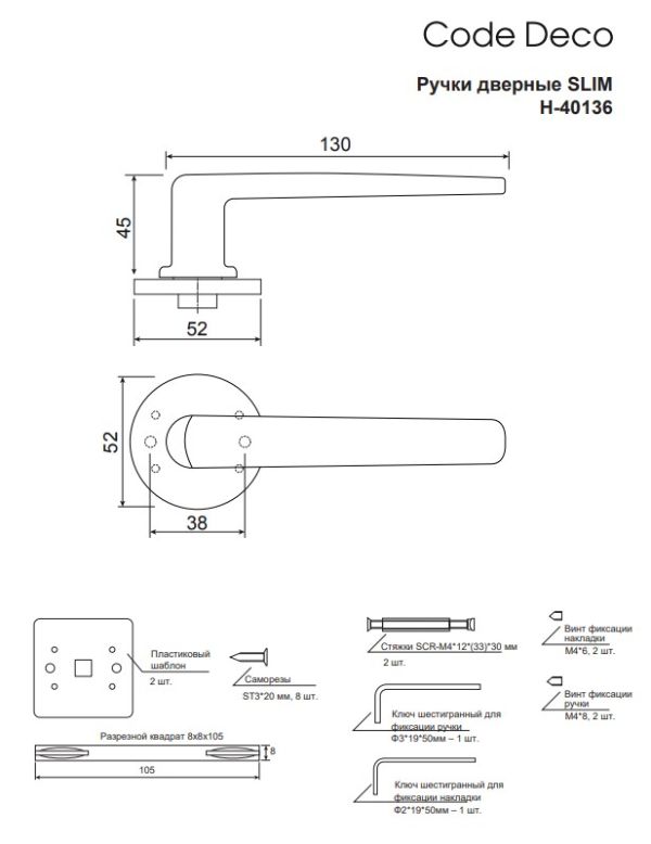 Ручки дверные Code Deco Slim H-40136-A-BLM