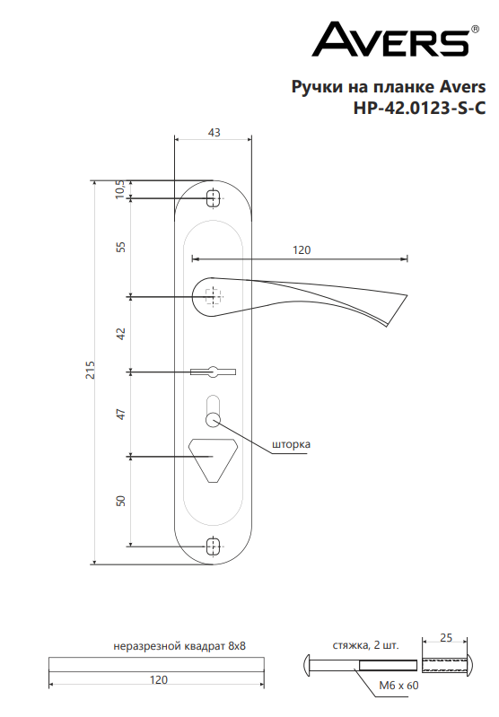Ручка на планке Avers НР-42.0123-S-C-CR-R (36)Китай