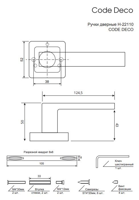 Ручки дверные Code Deco H-22110-A-GRF