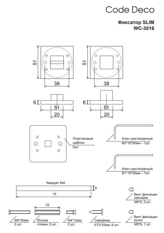 Фиксатор Code Deco Slim WC-3016-NISM