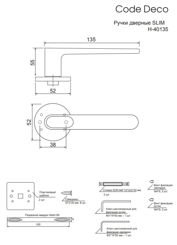 Ручки дверные Code Deco Slim H-40135-A-NISM