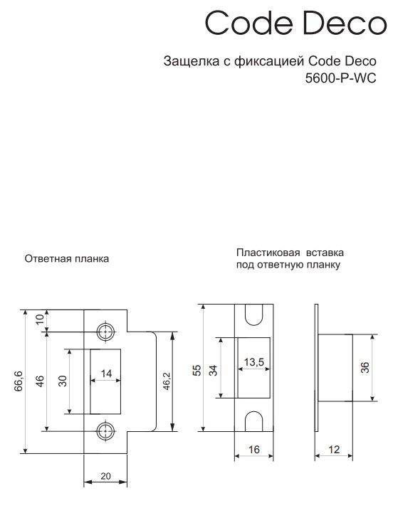 Защёлка врезная с фиксацией Code Deco 5600-P-WC-GRF
