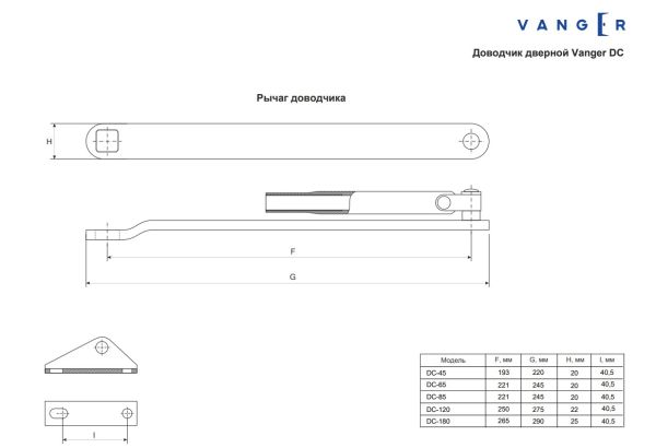Доводчик дверной Vanger DC 65-BR(10) Китай