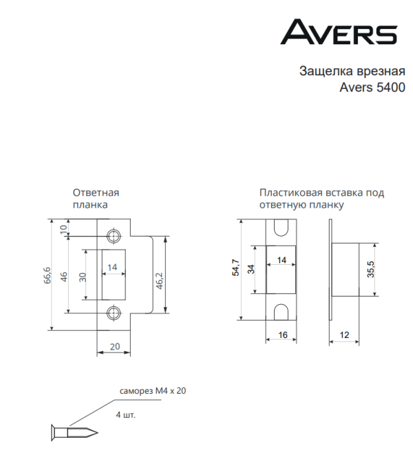 Защёлка врезная Avers 5400-AC (12,72)Китай