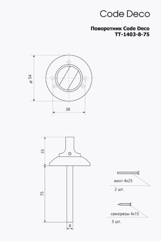 Поворотник Code Deco TT-1403-6/75-CR