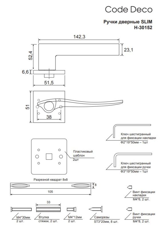 Ручки дверные Code Deco Slim H-30152-A-NISM