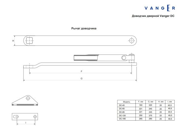 Доводчик дверной Vanger DC 85-W (10)Китай