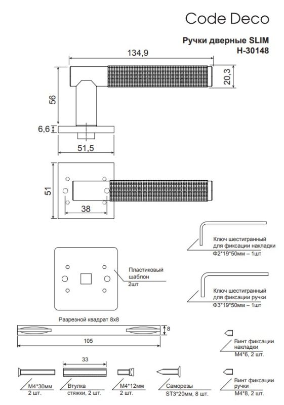 Ручки дверные Code Deco Slim H-30148-A-CRS