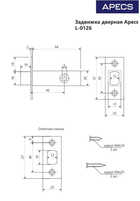 Задвижка дверная Apecs L-0126-BLM Китай