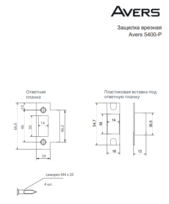 Защёлка врезная Avers 5400-P-AB (12,72)Китай