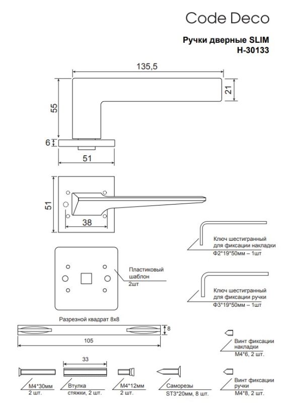 Ручки дверные Code Deco Slim H-30133-A-GMS