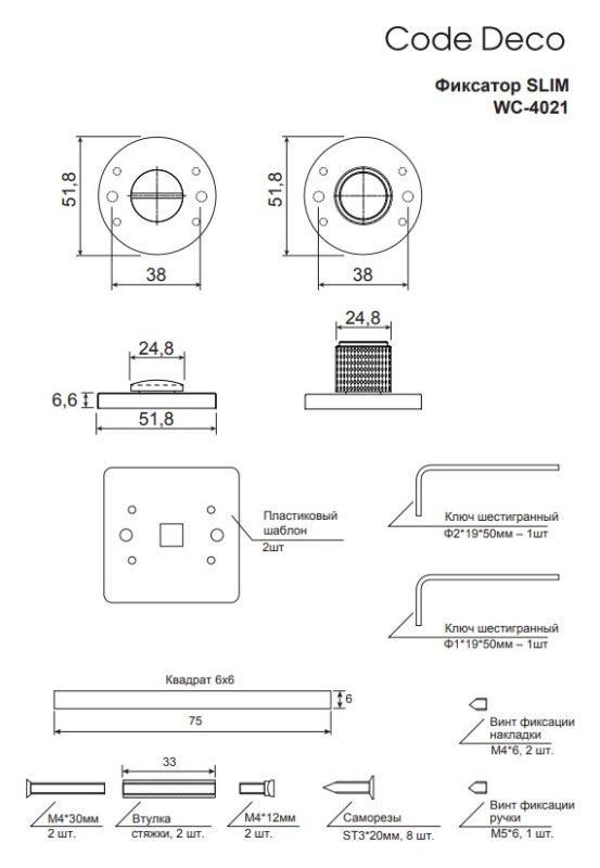 Фиксатор Code Deco Slim WC-4021-BLM