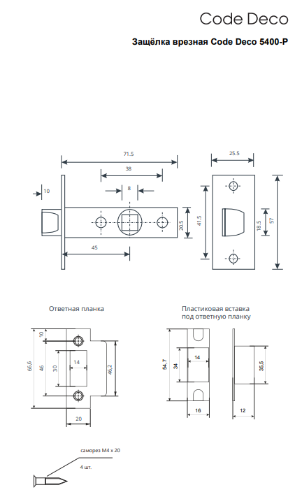 Защелка врезная Code Deco 5400-P-GMS