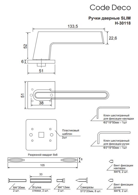 Ручки дверные Code Deco Slim H-30118-A-CRS/W