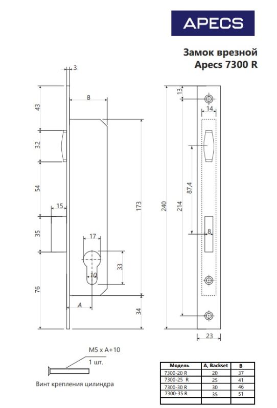 Замок врезной Аресs 7300-35-R-NIS