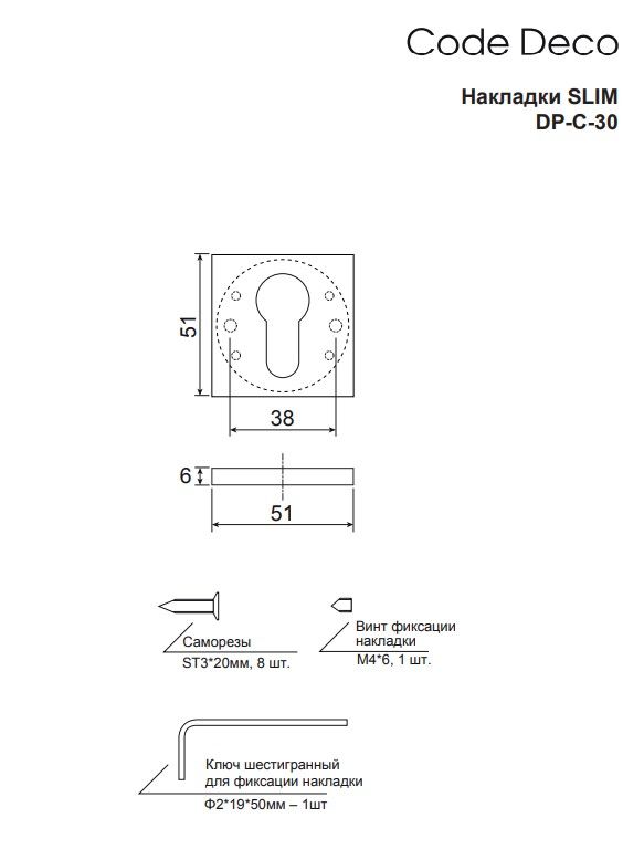 Накладки цилиндровые Code Deco Slim DP-C-30-CRS