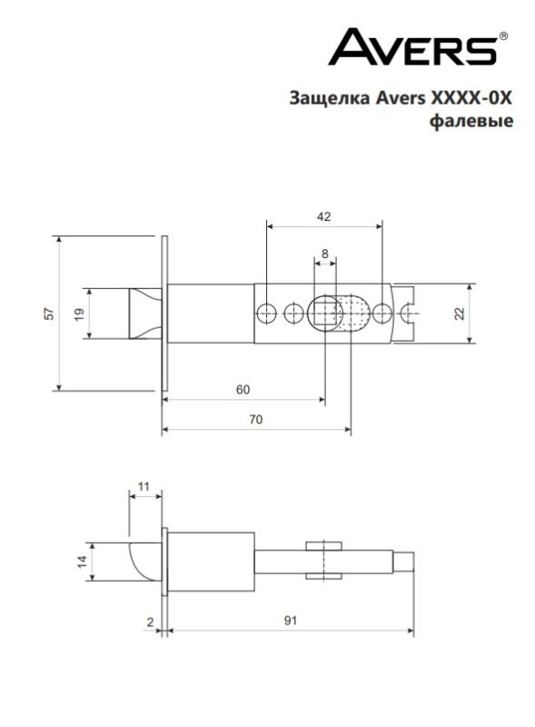 Защёлка Avers 6072-01-W