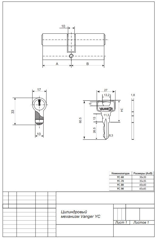Цилиндровый механизм Vanger YC-60-CR