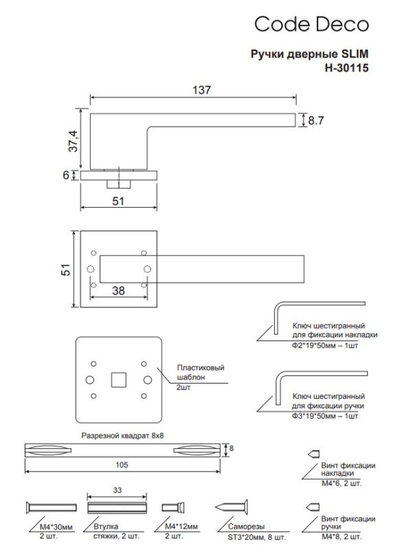 Ручки дверные Code Deco Slim H-30115-A-CRS