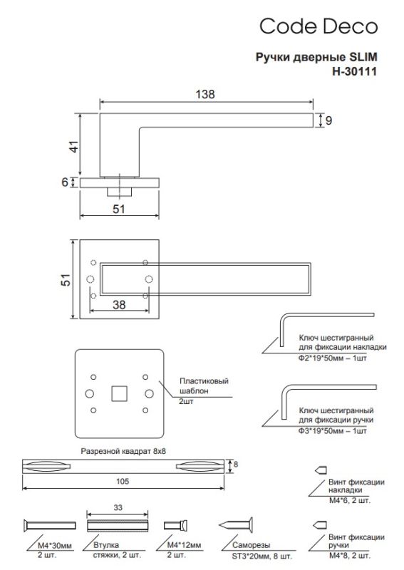 Ручки дверные Code Deco Slim H-30111-A-BLM/B