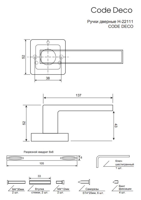 Ручки дверные Code Deco H-22111-A-CR/W