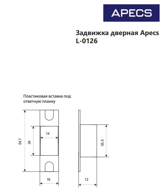 Задвижка дверная Apecs L-0126-NIS Китай