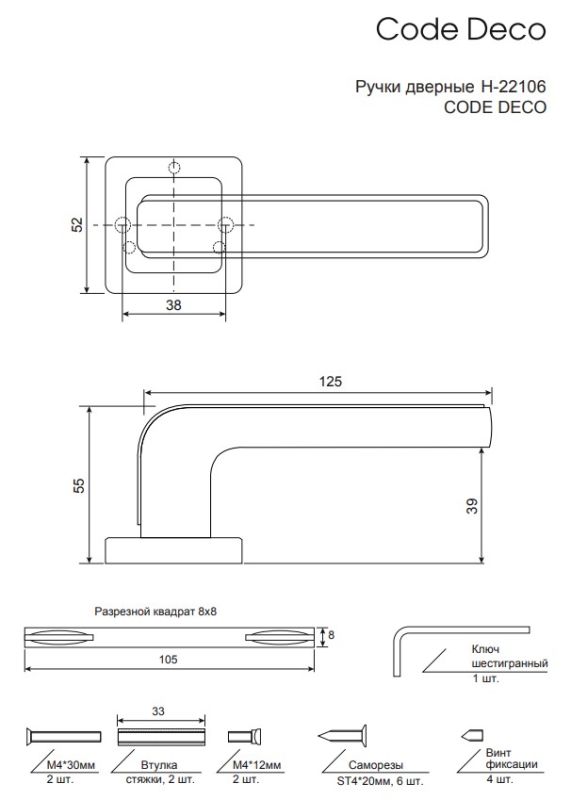Ручки дверные Code Deco H-22106-A-CR/W