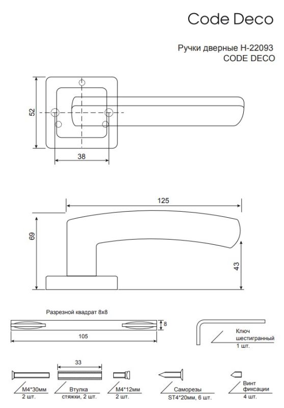 Ручки дверные Code Deco H-22093-A-CR