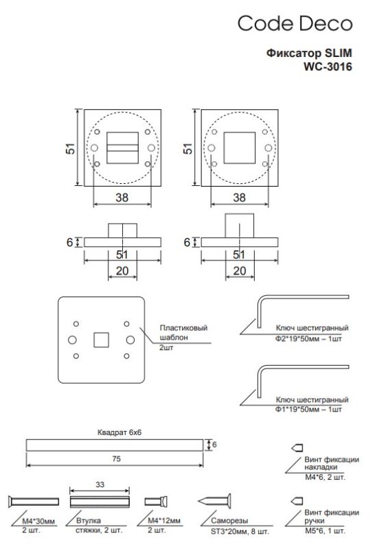 Фиксатор Code Deco Slim WC-3016-GMS