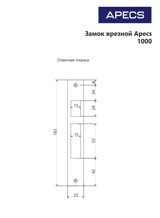 Замок врезной Аpecs 1000/60 G (7,28) Китай