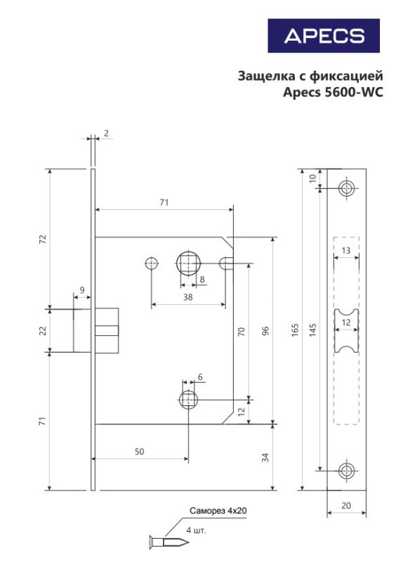 Защёлка врезная с фиксацией Apecs 5600-WC-CR