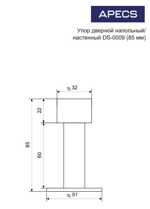 Упор дверной Apecs DS-0009-INOX 85 mm Китай