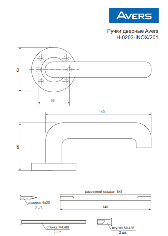 Ручки дверные Avers H-0203-INOX/201 (Spindle 110)
