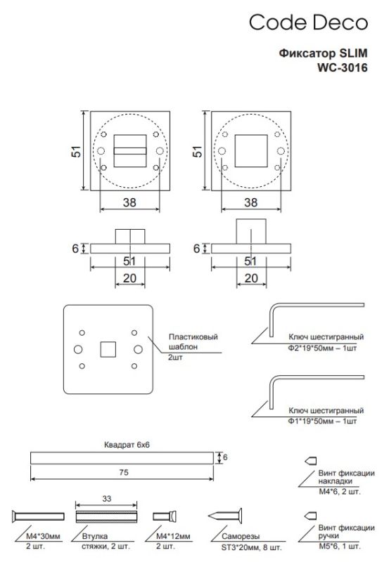 Фиксатор Code Deco Slim WC-3016-CRS